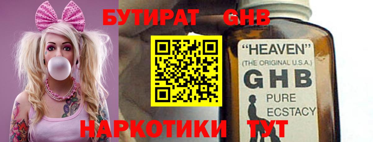 БУТИРАТ вода  Вход с VPN  Кострома 